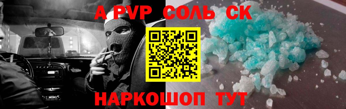 Нальчик  Альфа ПВП СК КРИС  наркошоп  А ПВП  APVP СК  Alpha PVP Соль  Вход с VPN 