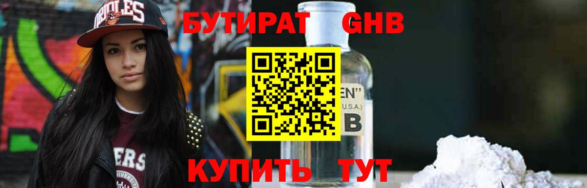 БУТИРАТ оксибутират  Вход с VPN  Нальчик 