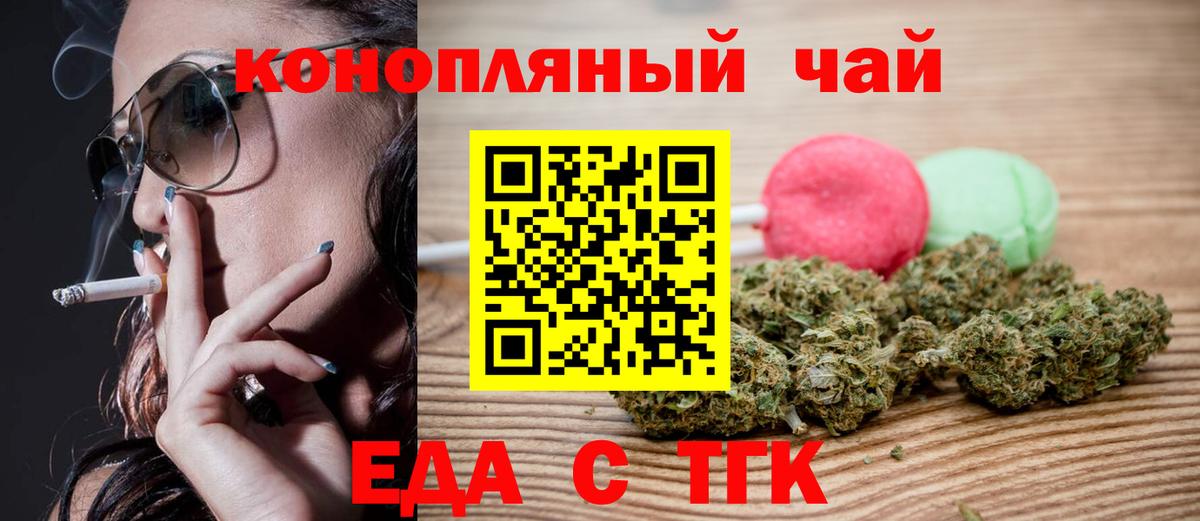 Еда ТГК марихуана Нальчик
