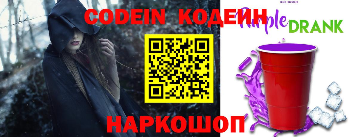 Кодеиновый сироп Lean напиток Lean (лин)  Вход с VPN  Нальчик  Кодеин напиток Lean (лин) 